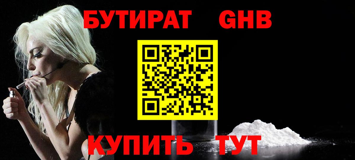 БУТИРАТ бутик Сызрань