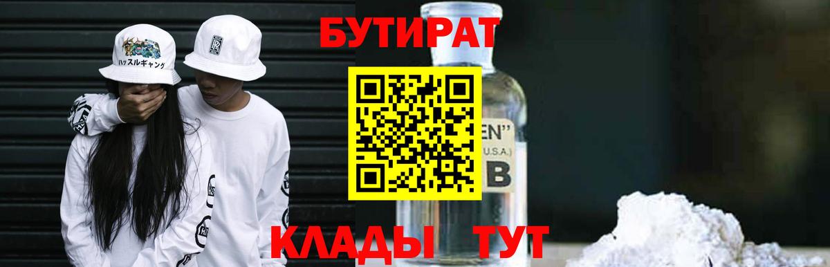 БУТИРАТ GHB  Бутират  Сызрань  Вход с VPN 