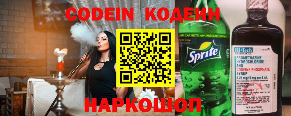 Кодеиновый сироп Lean Purple Drank  Вход с VPN  Кодеиновый сироп Lean Purple Drank  Сызрань 
