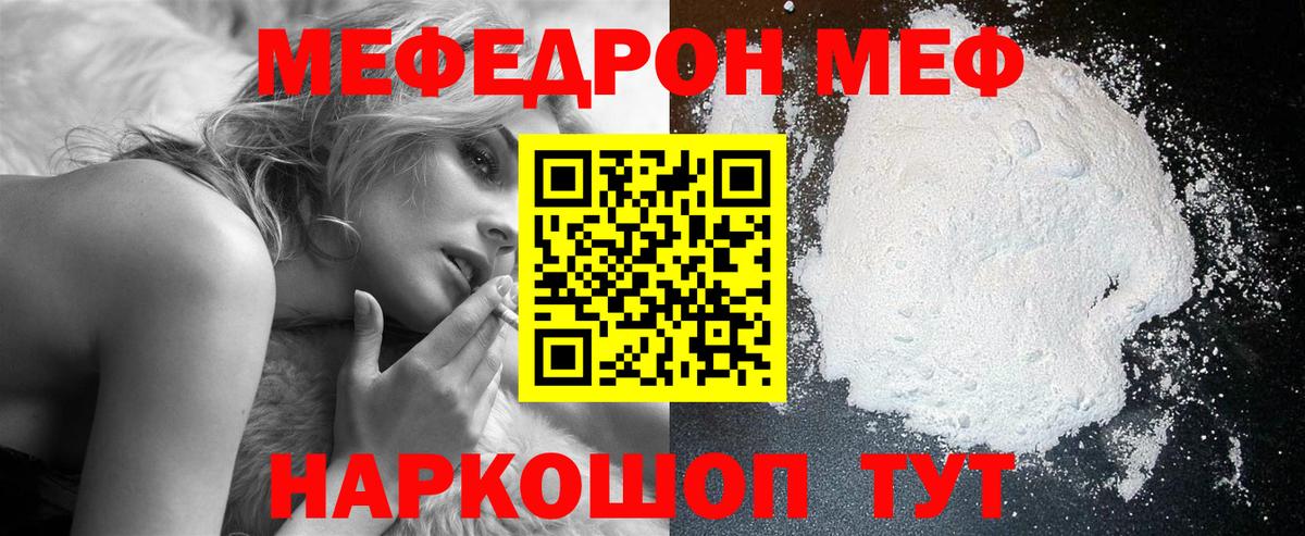 МЕФ mephedrone  Вход с VPN  МЯУ-МЯУ  Мефедрон мука  Сызрань 